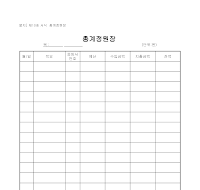 총계정원장 총계정원장